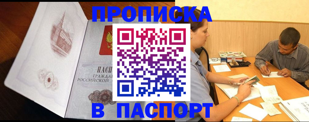 прописка в Рассказово