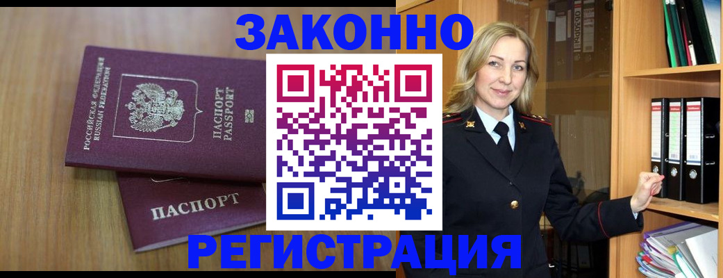 прописка штамп в Рассказово