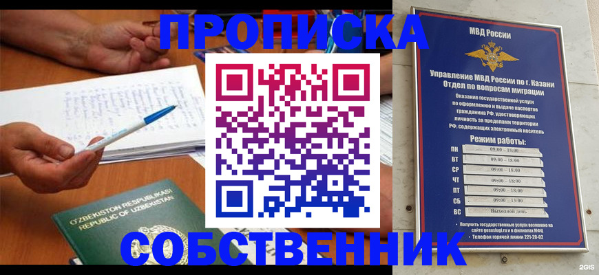 прописка законно в Рассказово