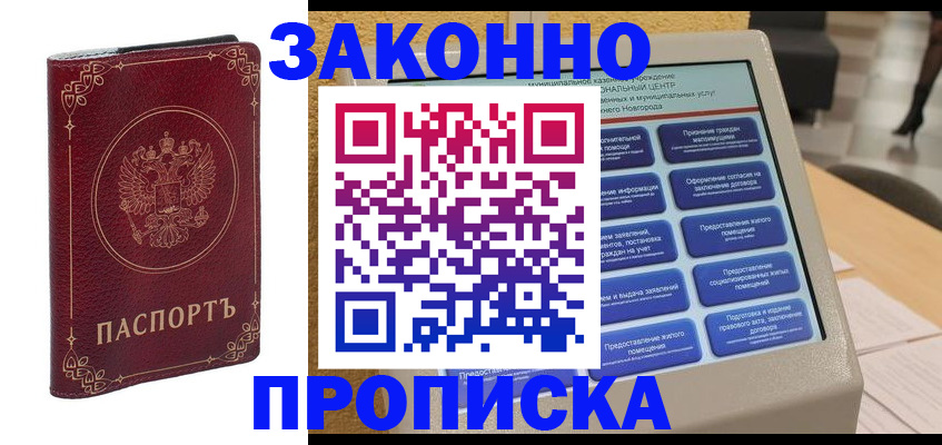 прописка в квартире в Рассказово