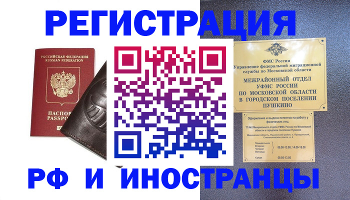 прописка паспорт в Рассказово