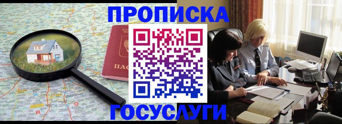 прописка 2025 в Рассказово