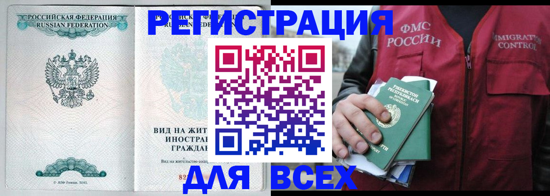 прописка штамп в Рассказово
